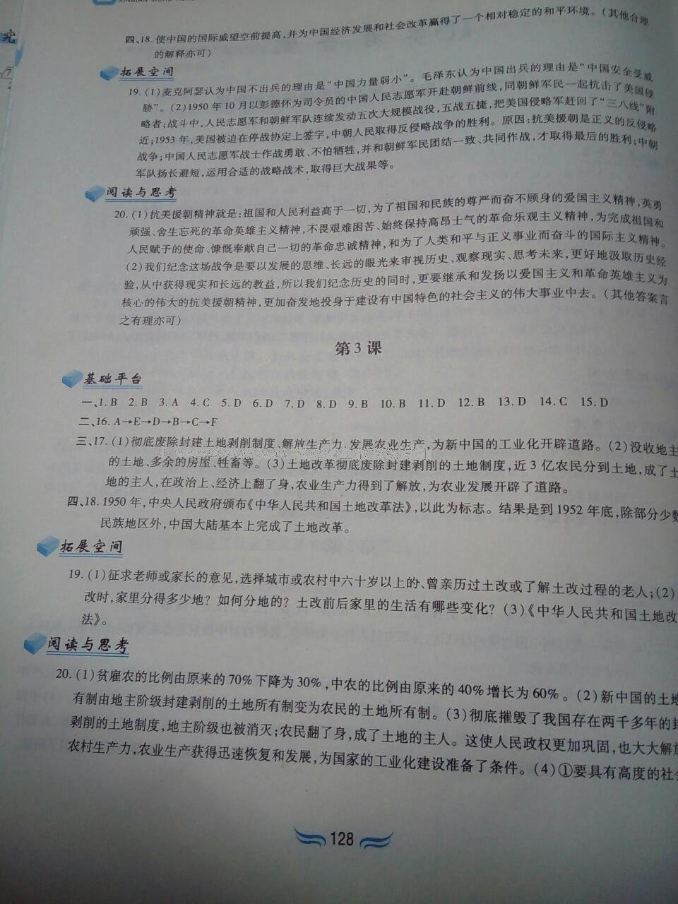 2015年新編基礎(chǔ)訓練八年級中國歷史下冊人教版 第41頁