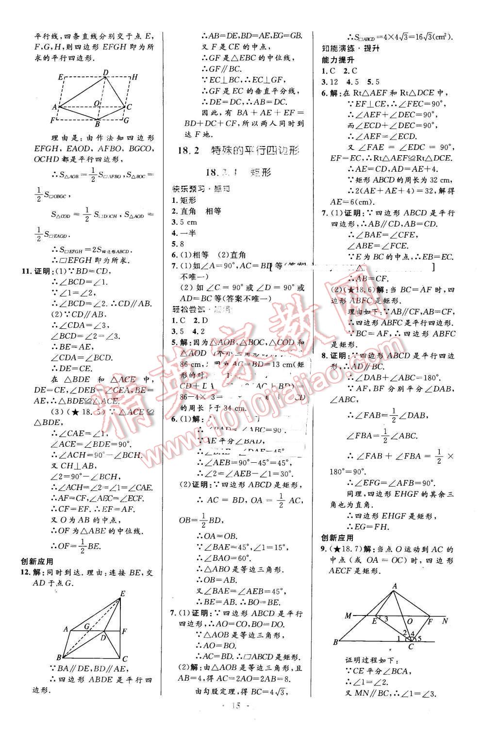 2016年初中同步測控優(yōu)化設(shè)計八年級數(shù)學(xué)下冊人教版福建專版 第5頁