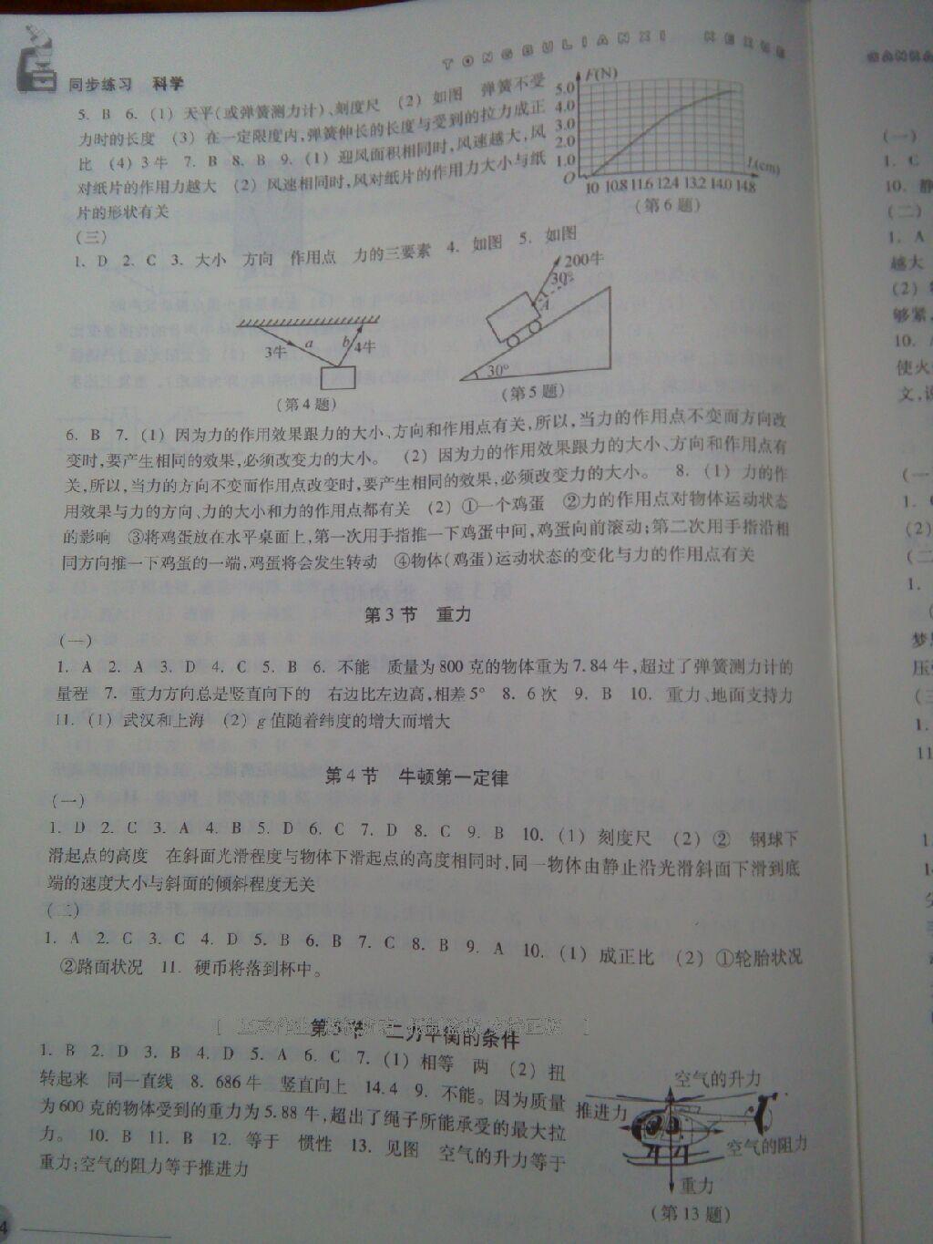 2015年同步练习七年级科学下册浙教版 第35页