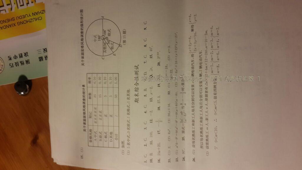 2015年同步练习七年级数学下册浙教版 第21页