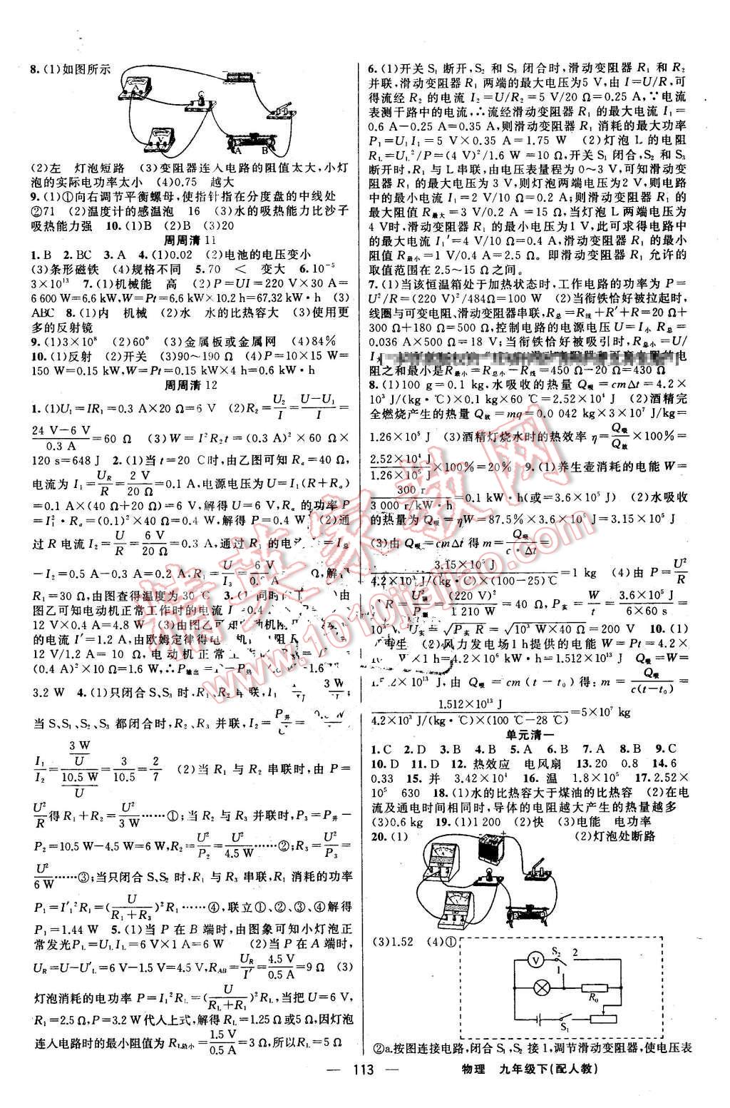 2016年四清导航九年级物理下册人教版 第6页