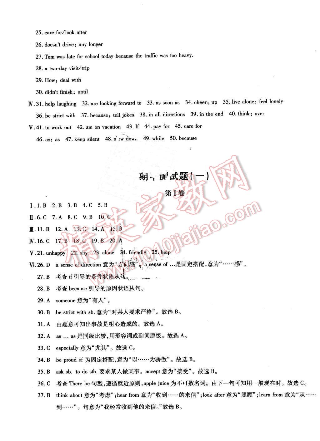 2016年仁愛英語同步過關測試卷八年級下冊 第21頁