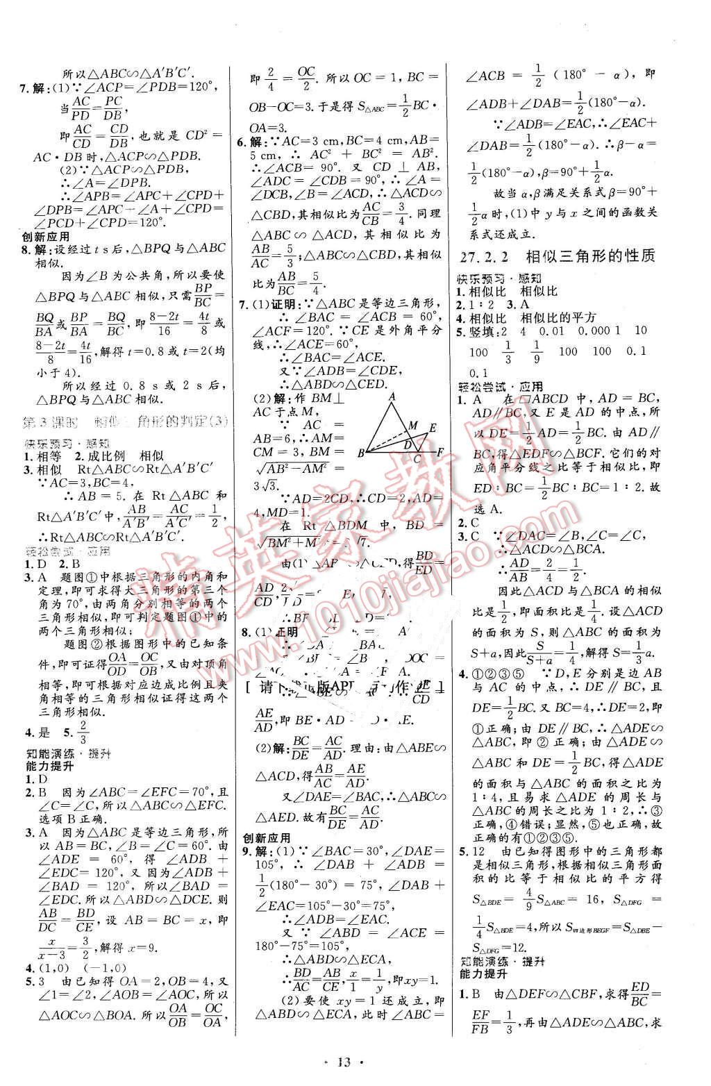 2016年初中同步测控优化设计九年级数学下册人教版福建专版 第5页