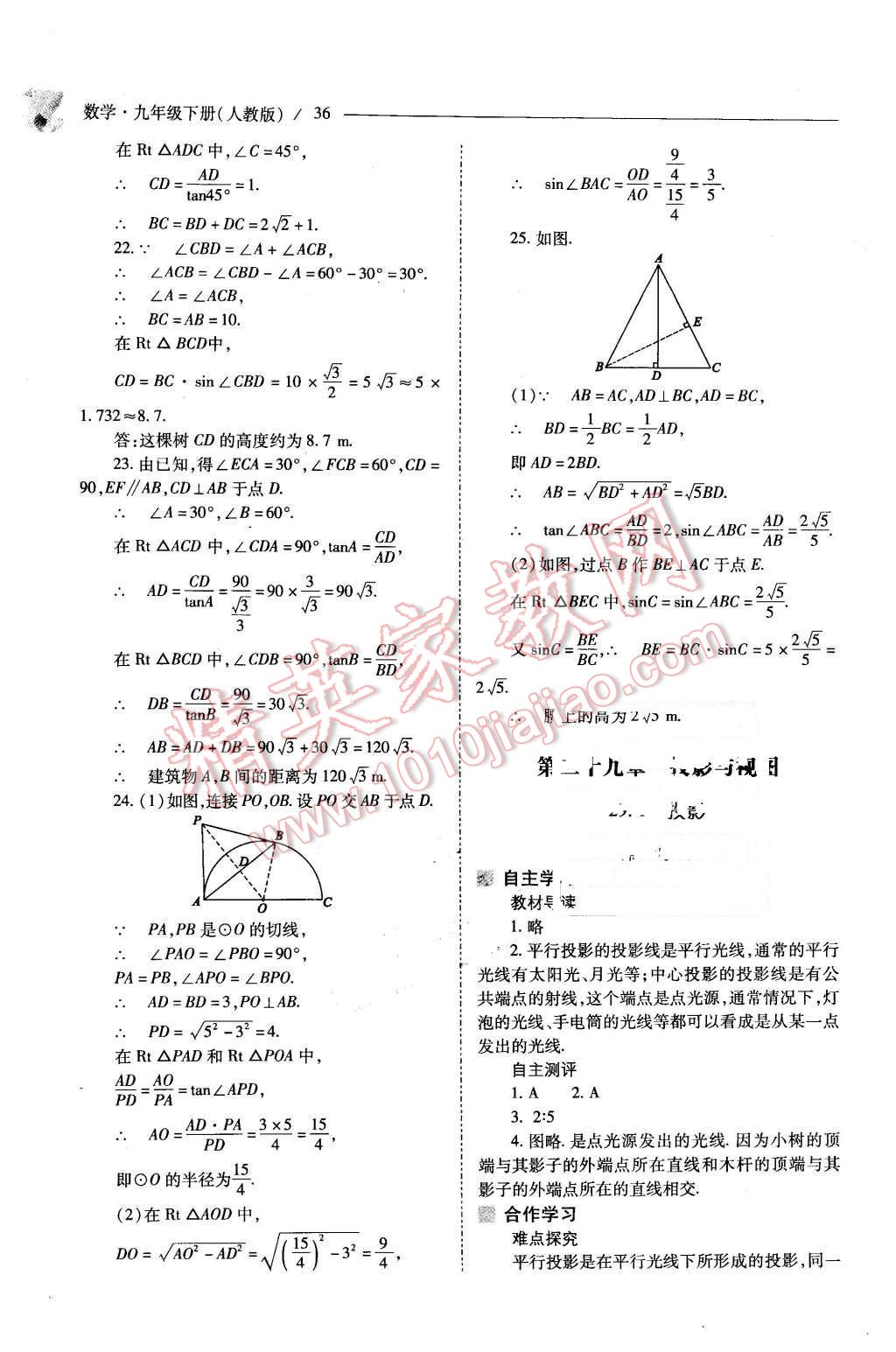 2016年新课程问题解决导学方案九年级数学下册人教版 第36页