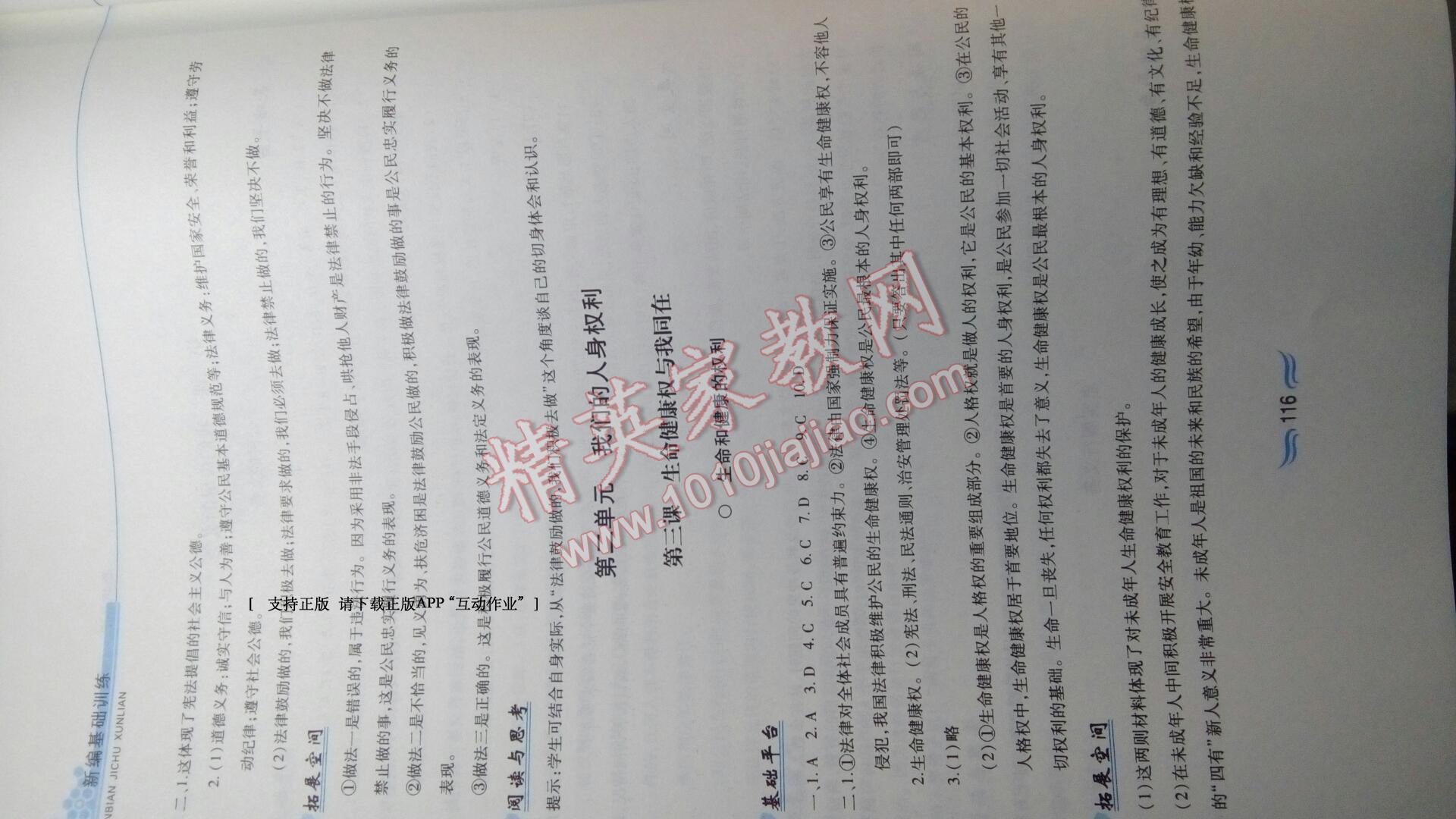 2015年新編基礎訓練八年級思想品德下冊人教版黃山書社 第40頁