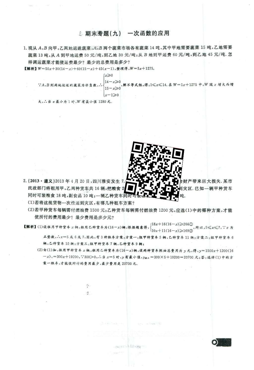 2016年思维新观察八年级数学下册人教版 期末复习专题第35页