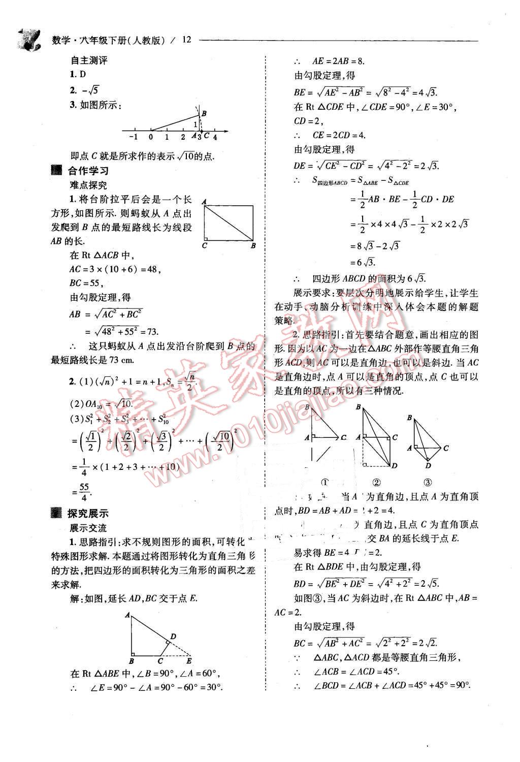 2016年新课程问题解决导学方案八年级数学下册人教版 第12页