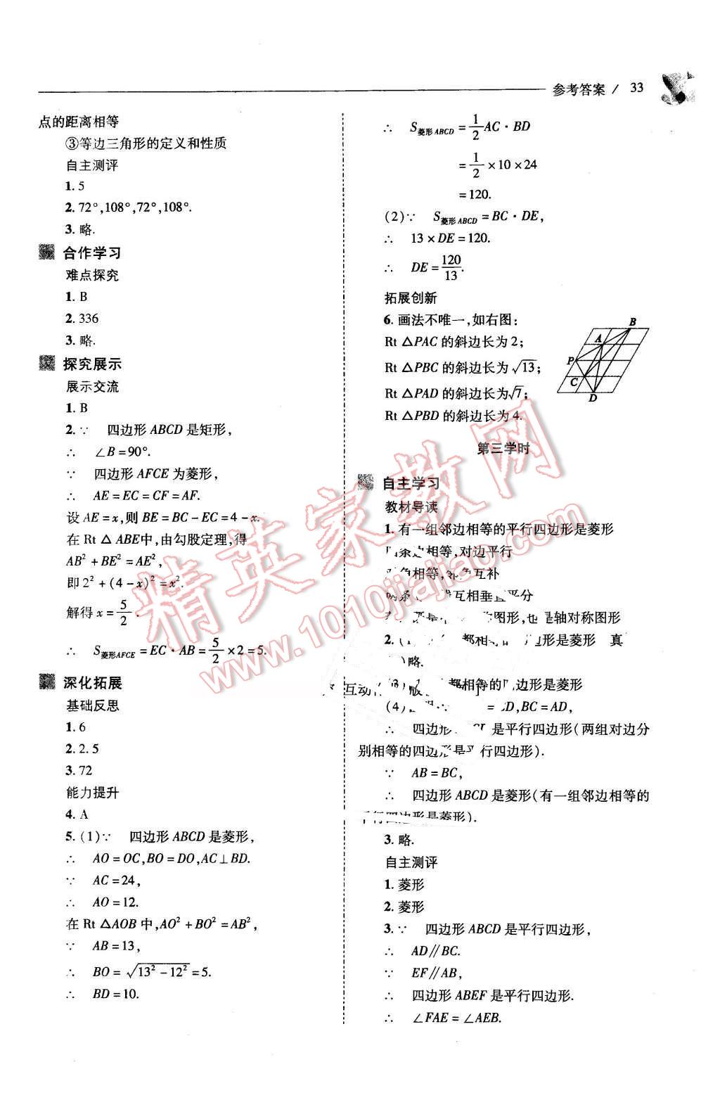 2016年新課程問題解決導(dǎo)學(xué)方案八年級數(shù)學(xué)下冊華東師大版 第33頁