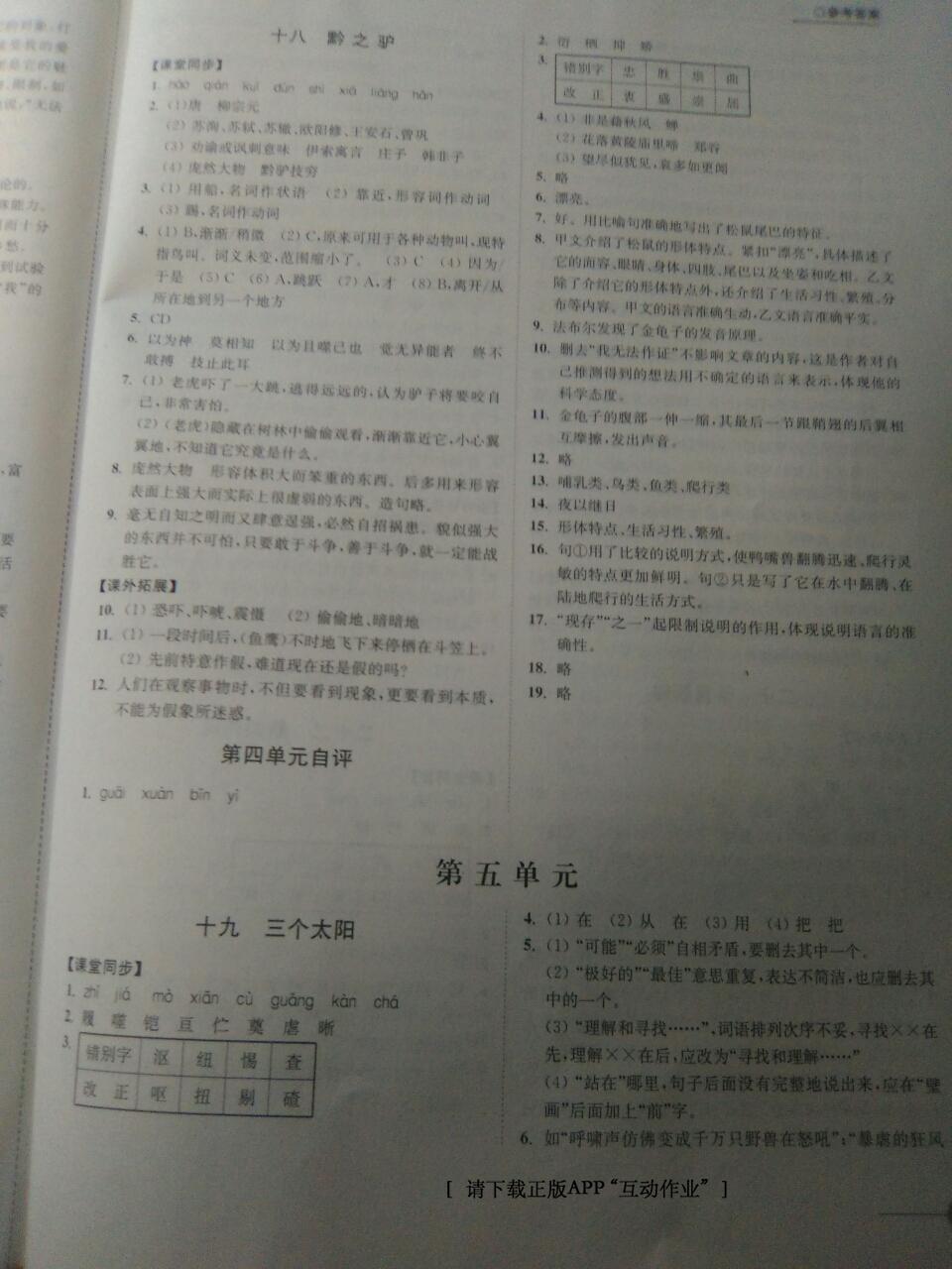 2015年同步練習(xí)七年級(jí)語(yǔ)文下冊(cè)蘇教版 第27頁(yè)