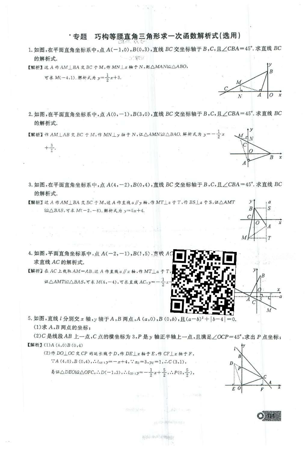 2016年思维新观察八年级数学下册人教版 第十九章 一次函数第89页