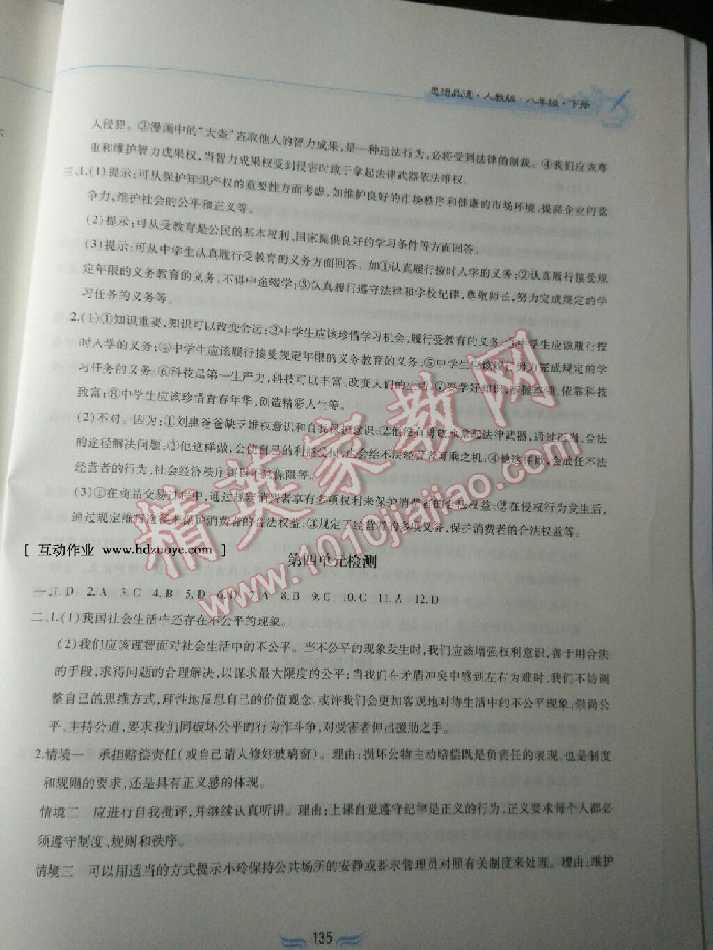 2015年新編基礎訓練八年級思想品德下冊人教版黃山書社 第20頁
