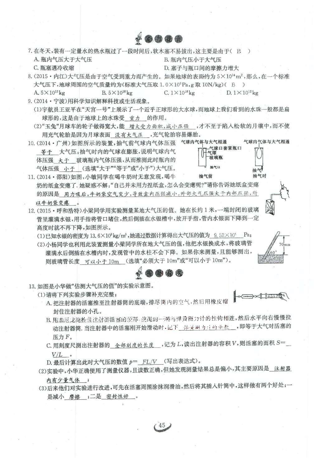 2016年思維新觀察八年級(jí)物理下冊(cè)人教版 第九章 壓強(qiáng)第108頁(yè)