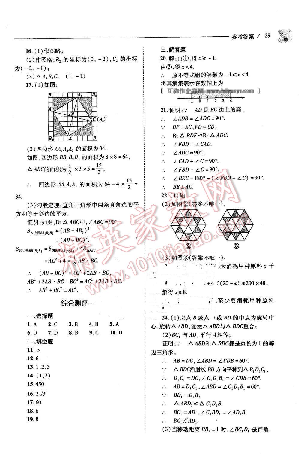 2016年新课程问题解决导学方案八年级数学下册北师大版 第29页