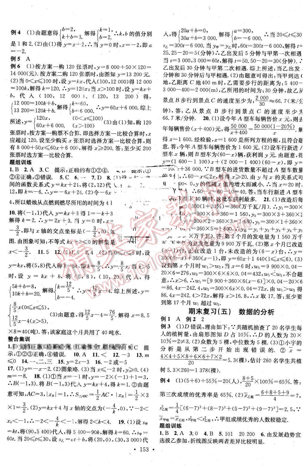 2016年名校課堂滾動學習法八年級數(shù)學下冊人教版 第17頁