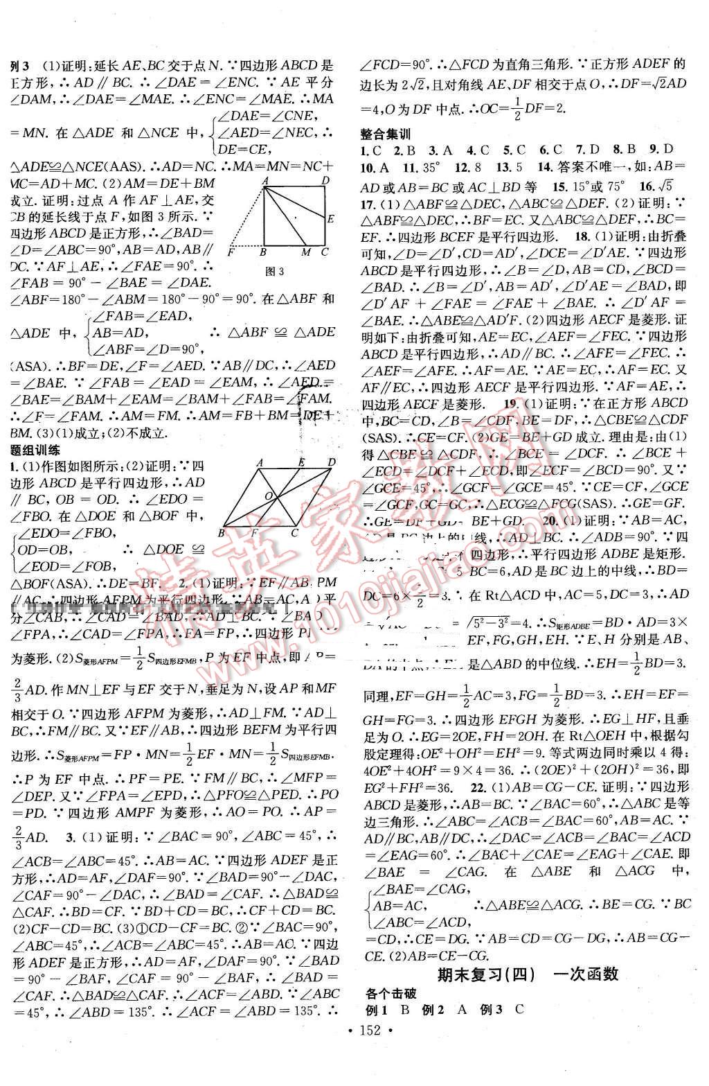 2016年名校課堂滾動學習法八年級數學下冊人教版 第16頁