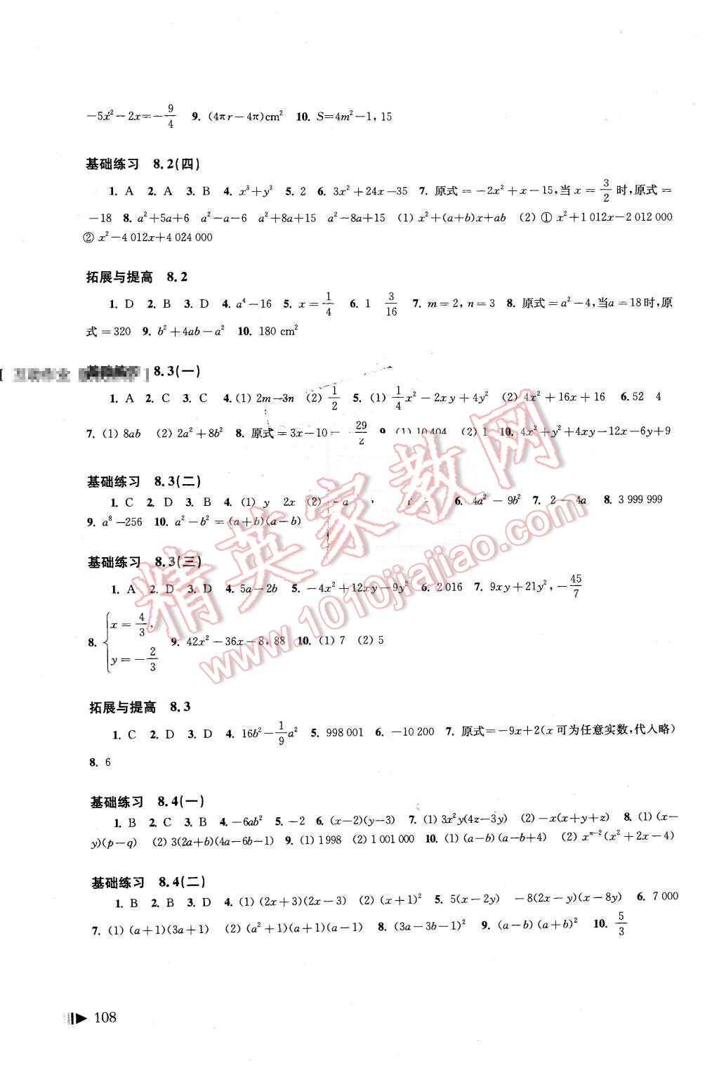 2016年初中數(shù)學(xué)同步練習(xí)七年級(jí)下冊(cè)滬科版 第5頁(yè)