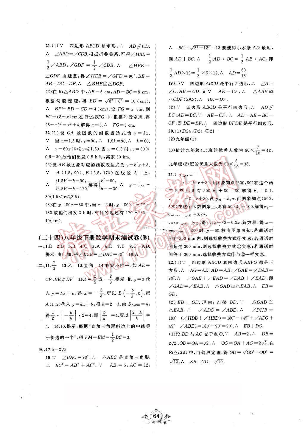 2016年新课程学习与测评单元双测八年级数学下册A版 第8页