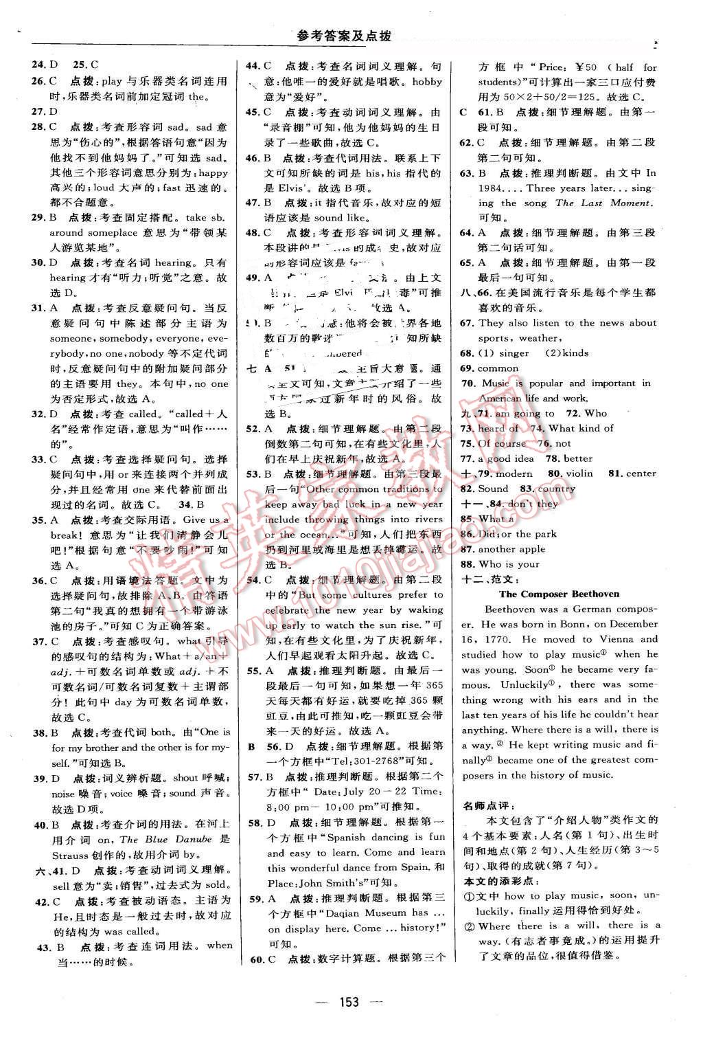 2016年綜合應(yīng)用創(chuàng)新題典中點(diǎn)七年級英語下冊外研銜接版 第15頁