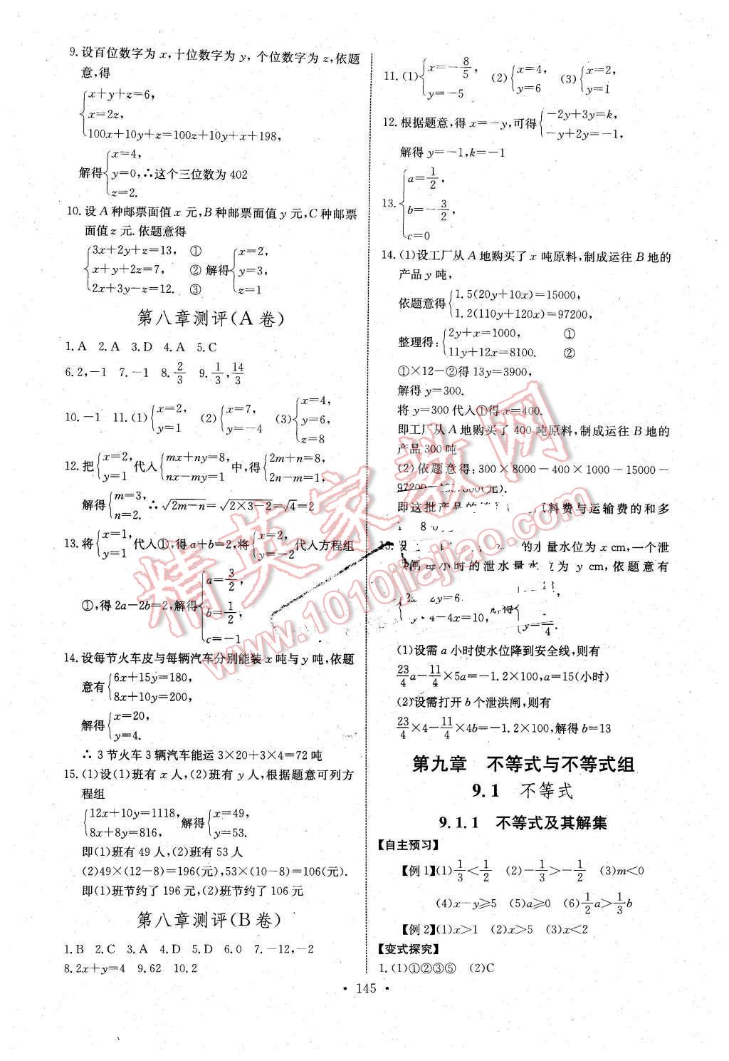 2016年長江全能學案同步練習冊七年級數(shù)學下冊人教版 第15頁