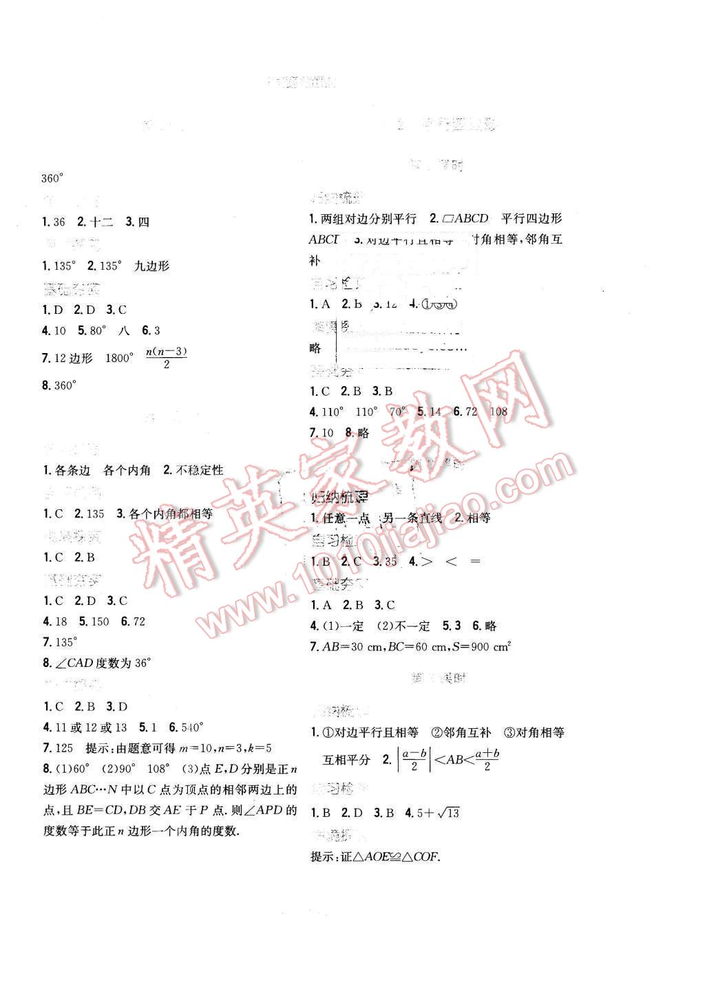 2016年新編基礎(chǔ)訓(xùn)練八年級數(shù)學下冊通用版S 第10頁