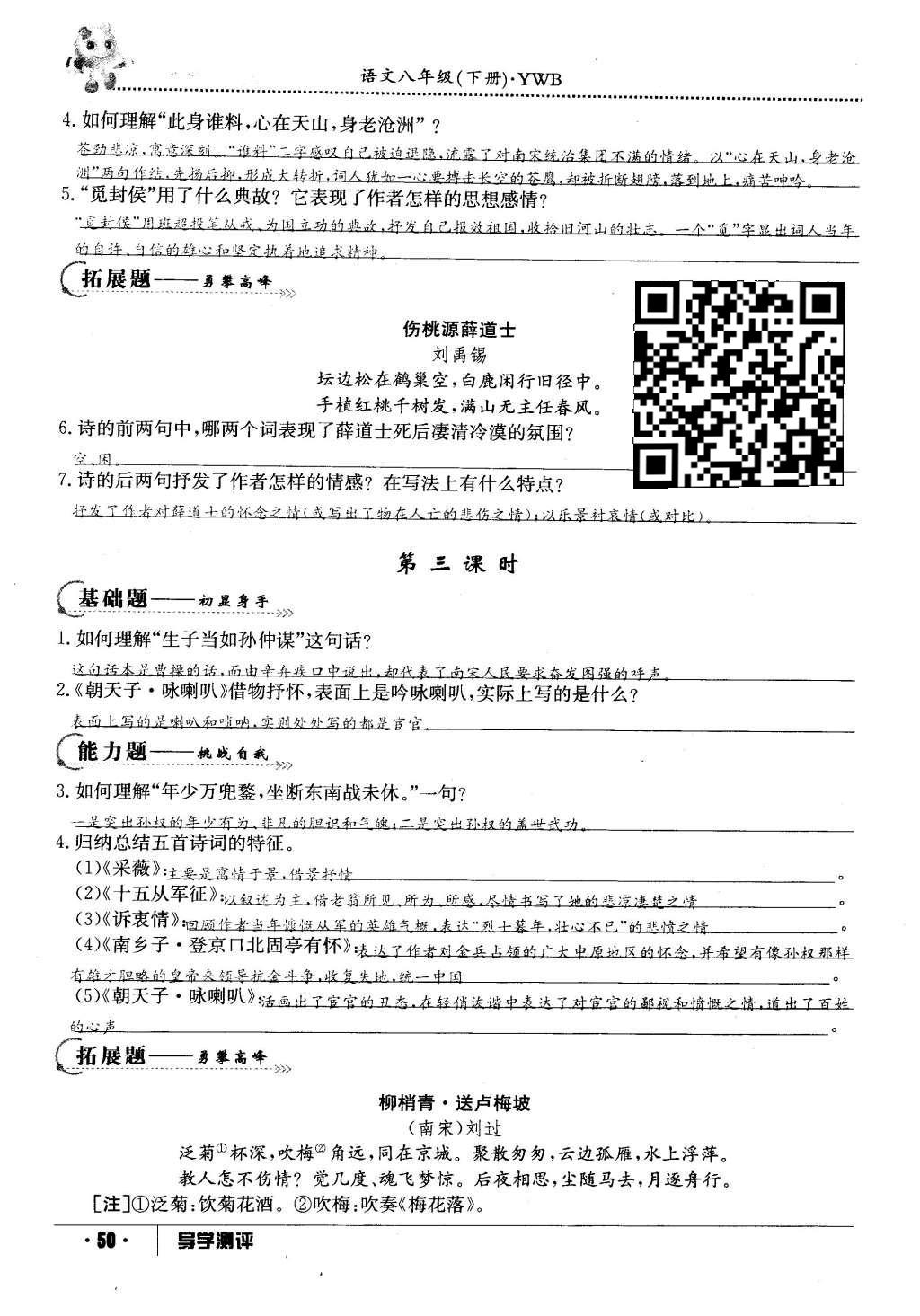 2016年金太陽導(dǎo)學(xué)案八年級(jí)語文下冊(cè)語文版 第222頁