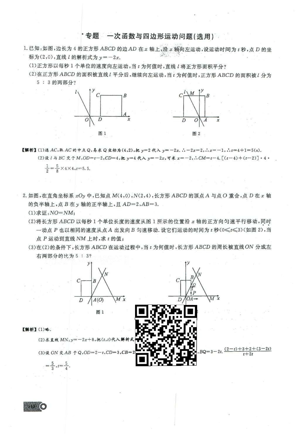 2016年思維新觀察八年級(jí)數(shù)學(xué)下冊(cè)人教版 第十九章 一次函數(shù)第90頁(yè)