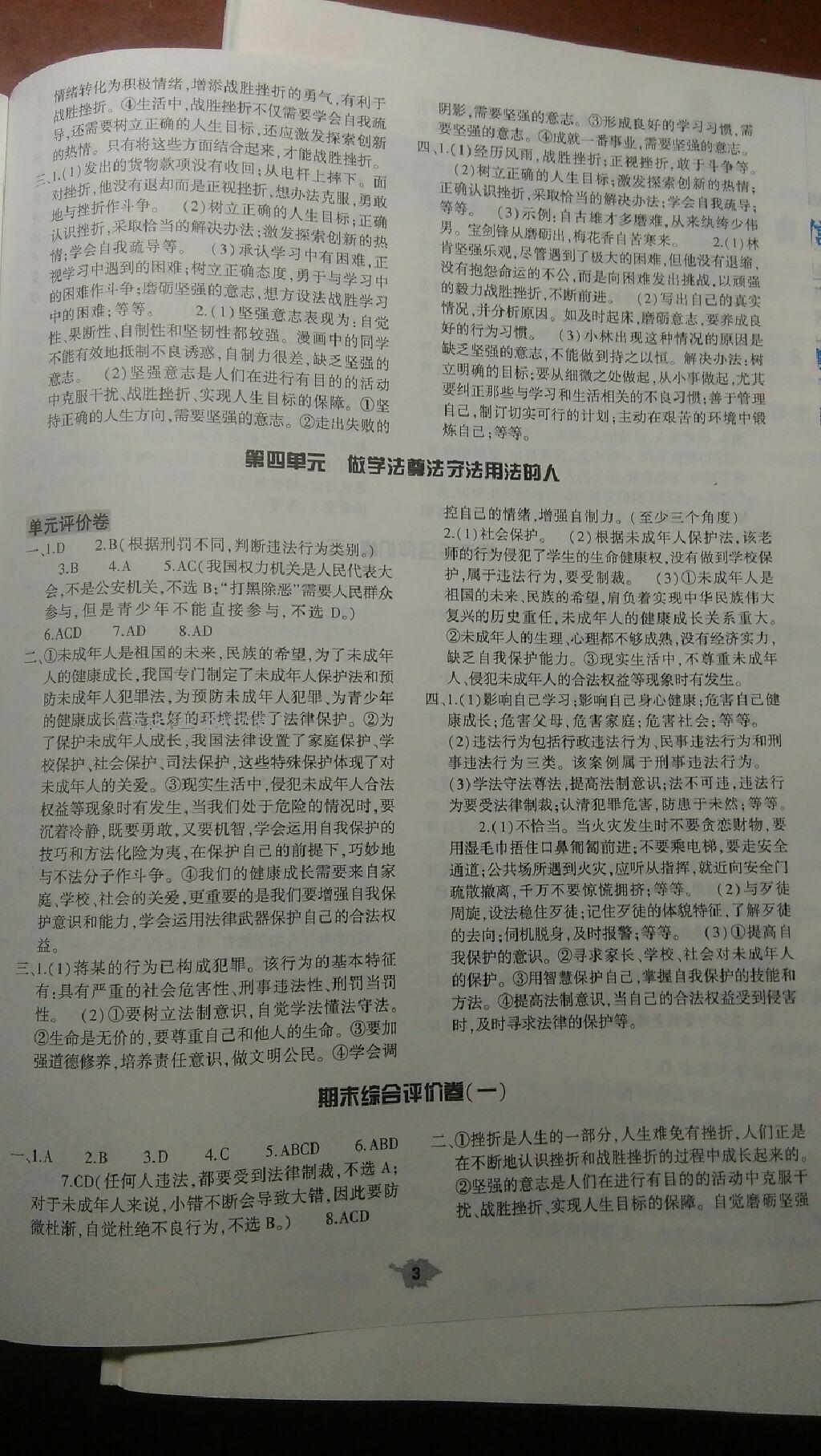 2015年基础训练七年级思想品德下册人教版河南省内使用 第29页