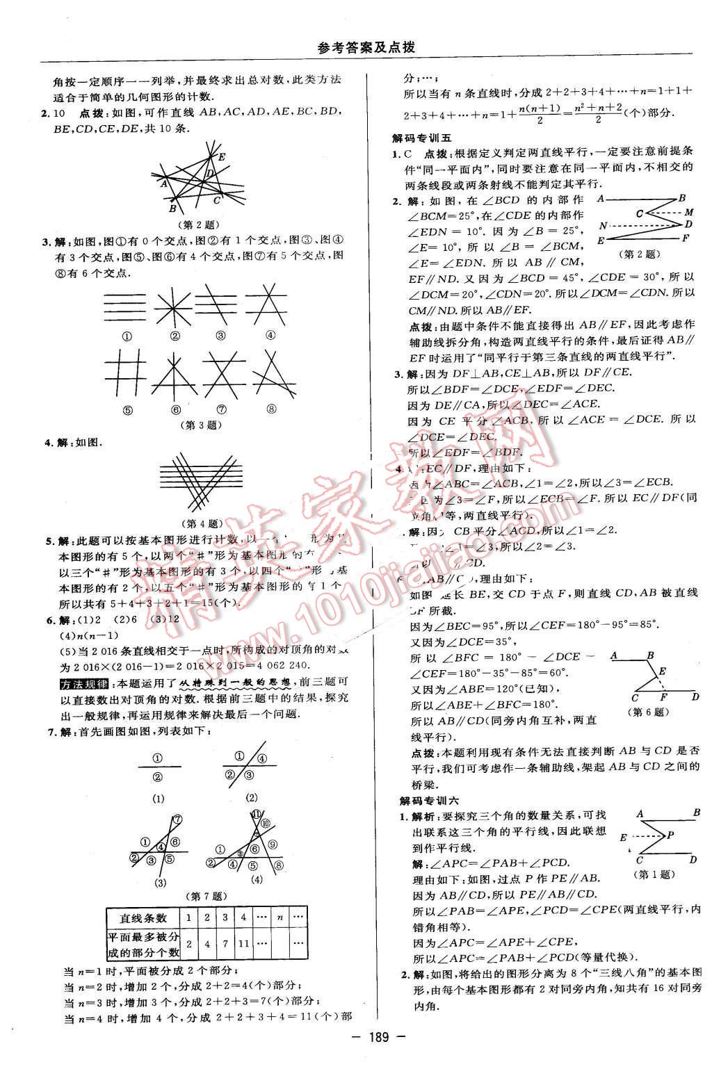 2016年綜合應(yīng)用創(chuàng)新題典中點(diǎn)七年級(jí)數(shù)學(xué)下冊(cè)北師大版 第23頁(yè)