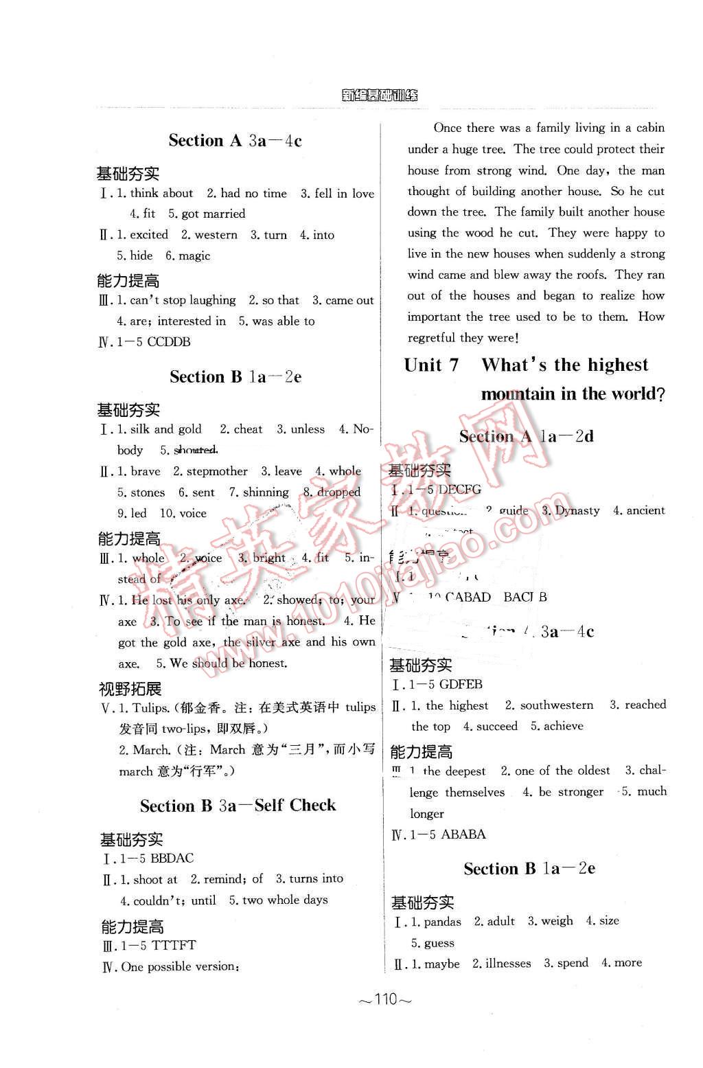 2016年新編基礎(chǔ)訓(xùn)練八年級(jí)英語下冊(cè)人教版 第6頁