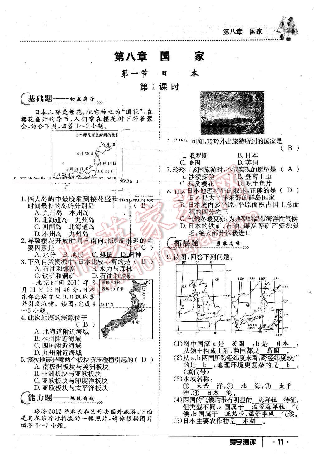 2016年金太陽(yáng)導(dǎo)學(xué)案七年級(jí)地理下冊(cè)商務(wù)星球版 第11頁(yè)