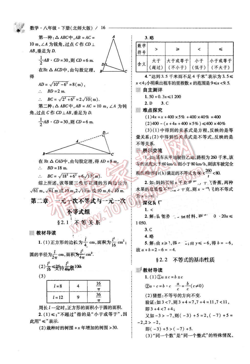 2016年新課程問題解決導(dǎo)學(xué)方案八年級數(shù)學(xué)下冊北師大版 第16頁