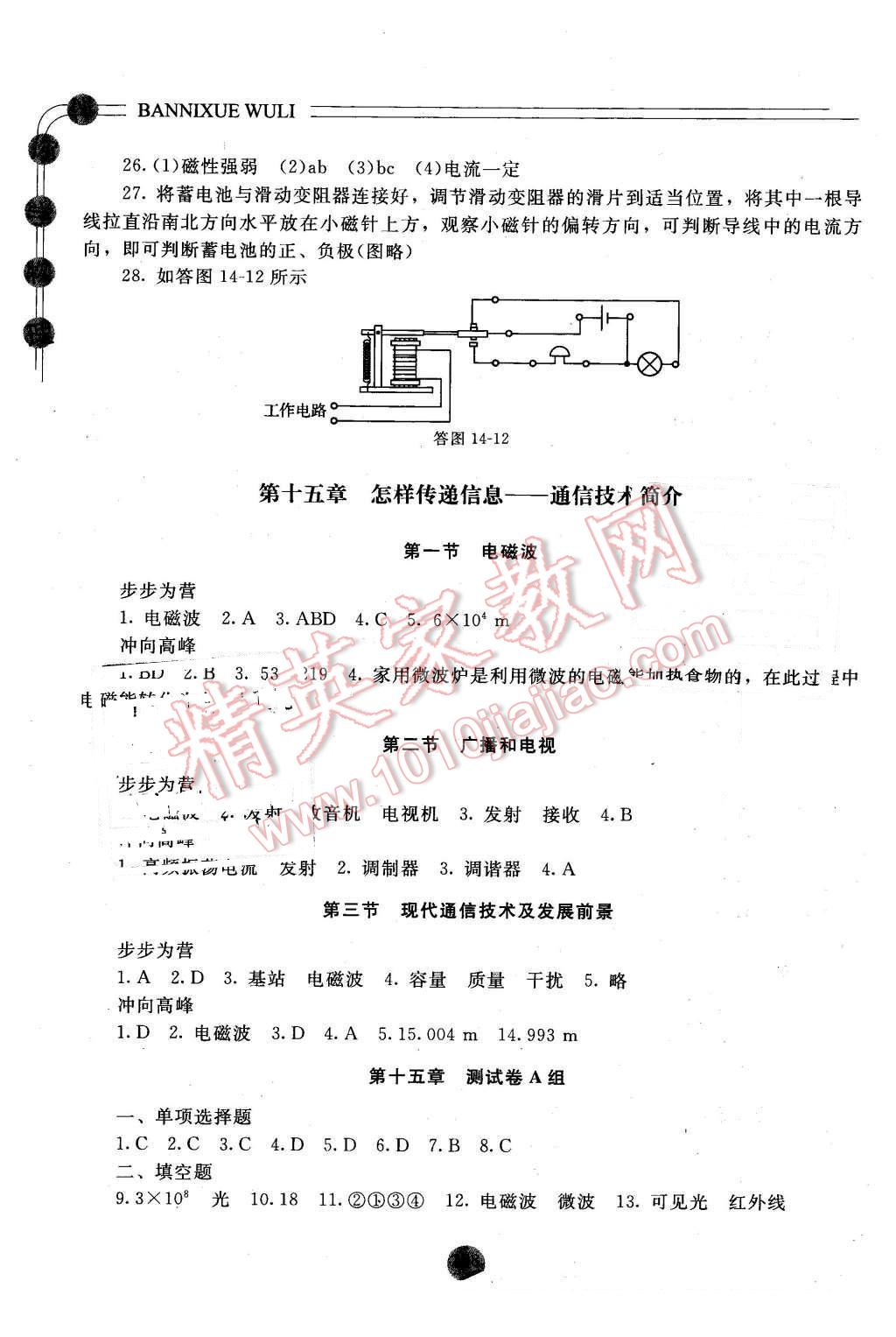 2015年伴你学九年级物理全一册北师大版北京师范大学出版社 第16页