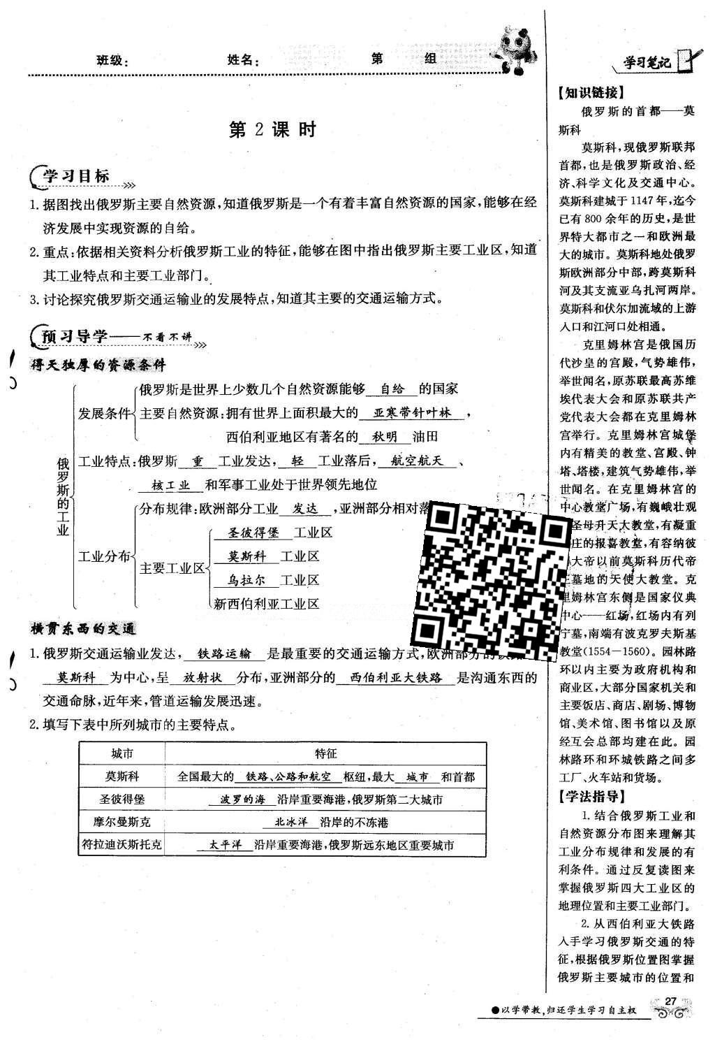 2016年金太阳导学案七年级地理下册商务星球版 第41页