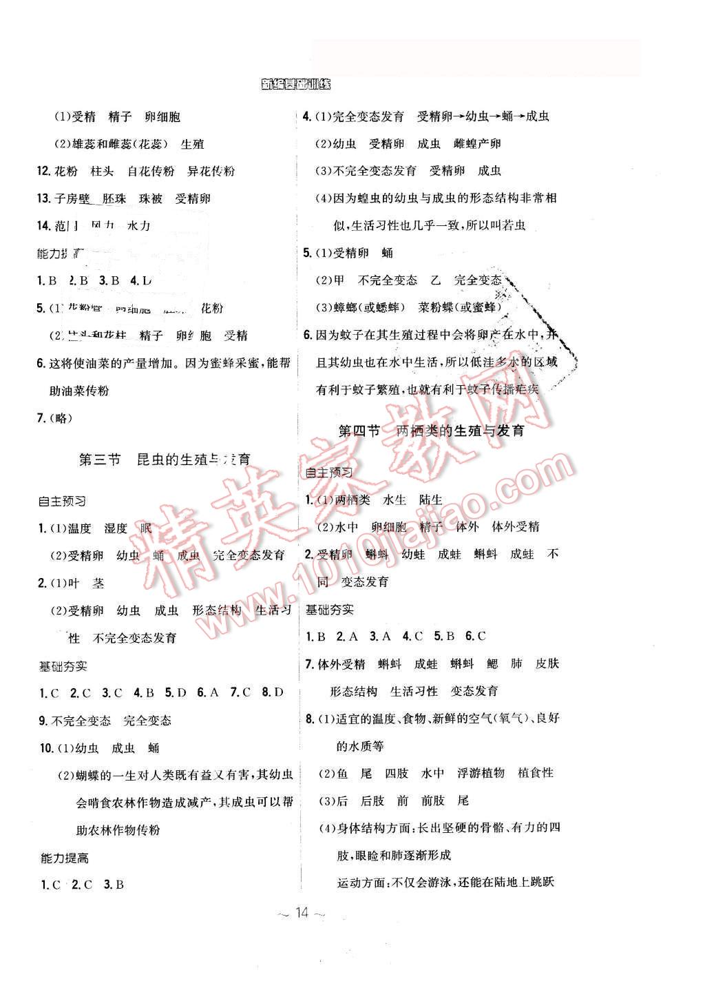 2016年新编基础训练八年级生物学下册苏教版 第2页