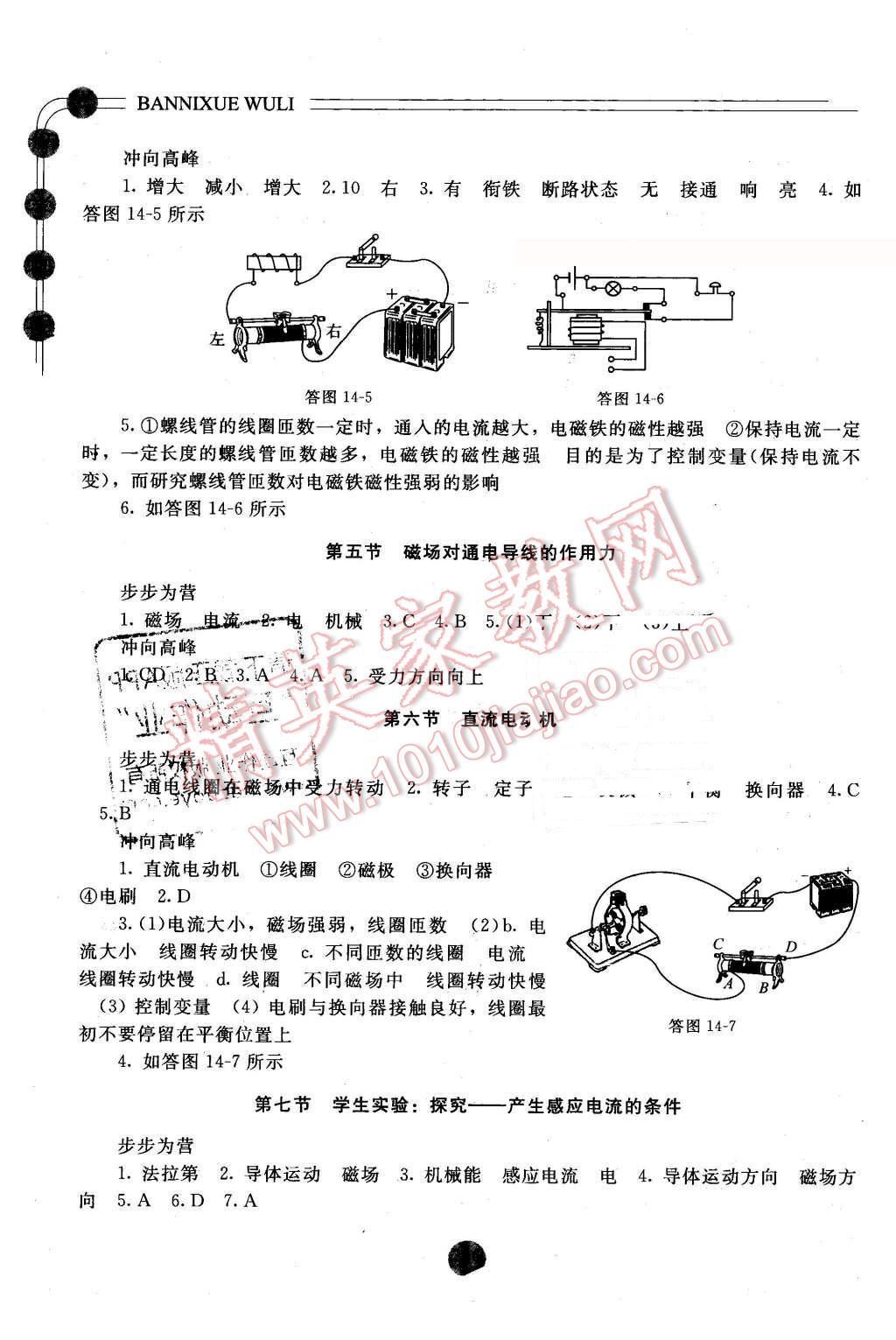 2015年伴你学九年级物理全一册北师大版北京师范大学出版社 第14页