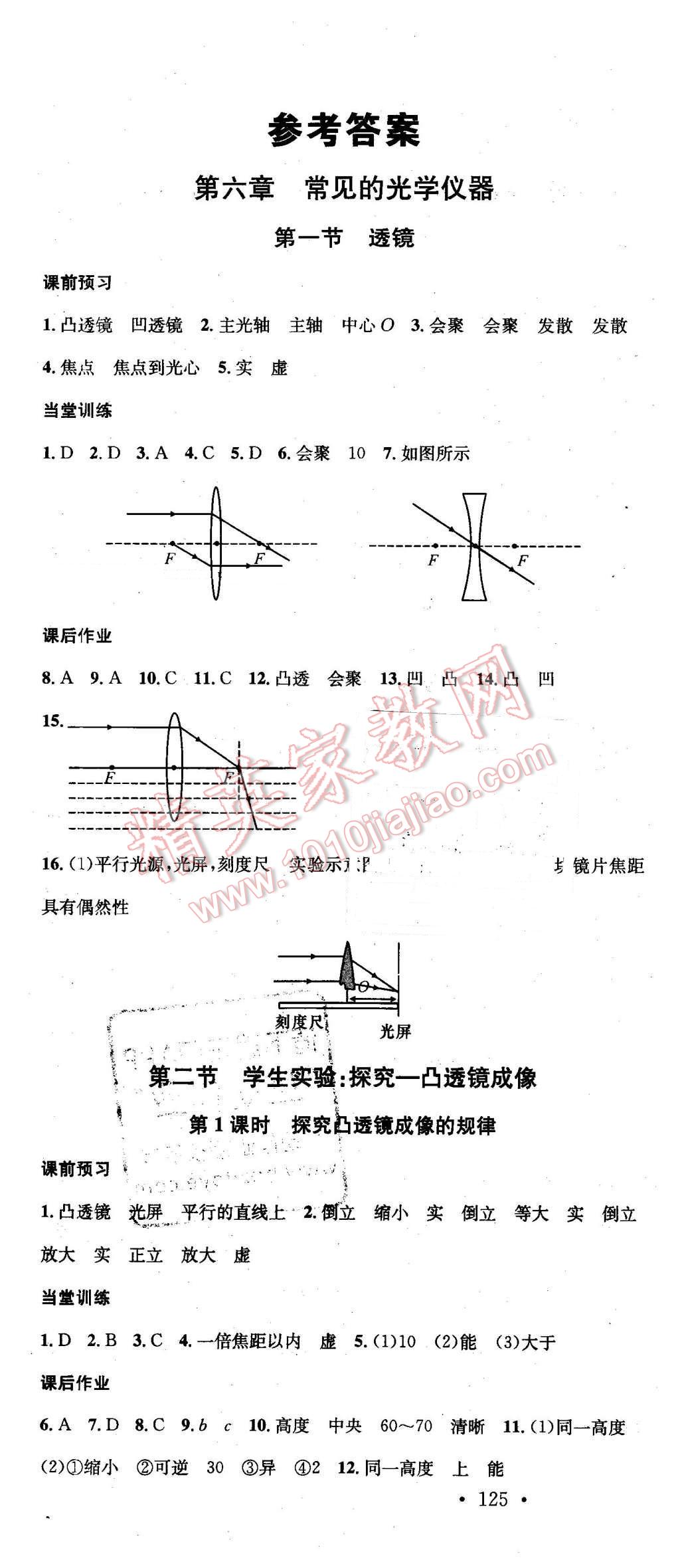 2016年名校课堂滚动学习法八年级物理下册北师大版 第1页