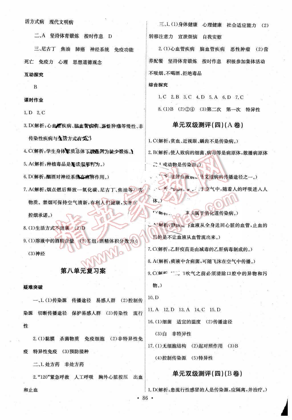 2016年长江全能学案同步练习册八年级生物学下册人教版 第12页