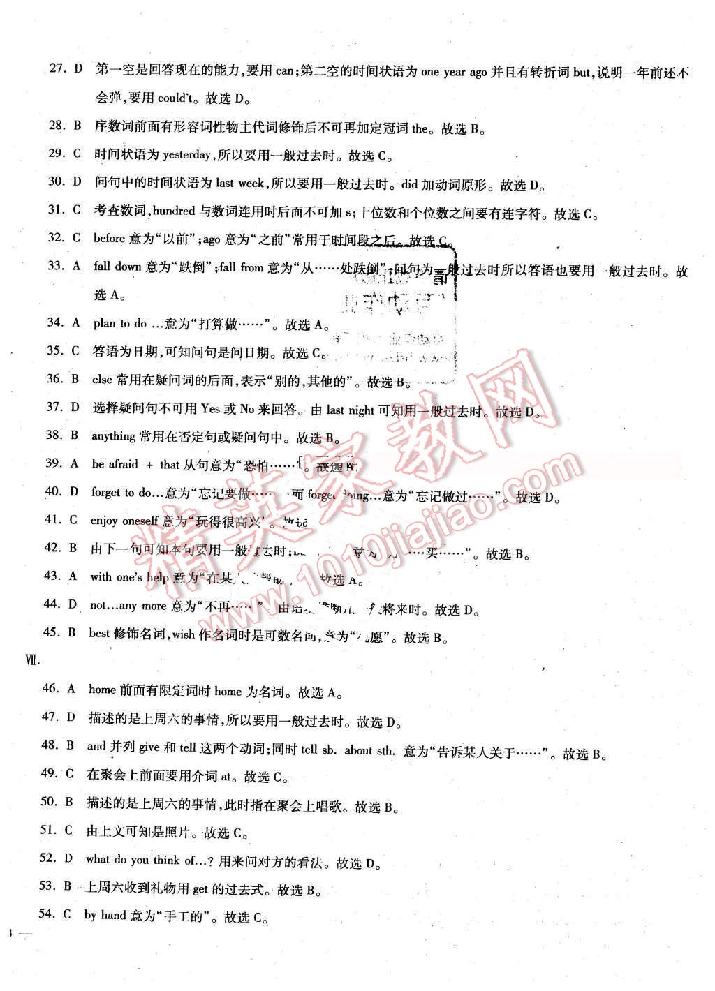 2016年仁爱英语同步过关测试卷七年级下册 第26页