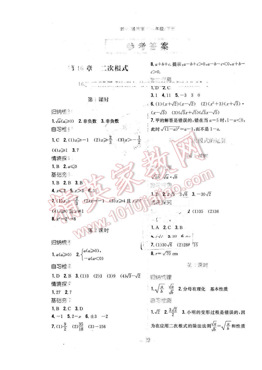 2016年新編基礎訓練八年級數(shù)學下冊通用版S 第1頁