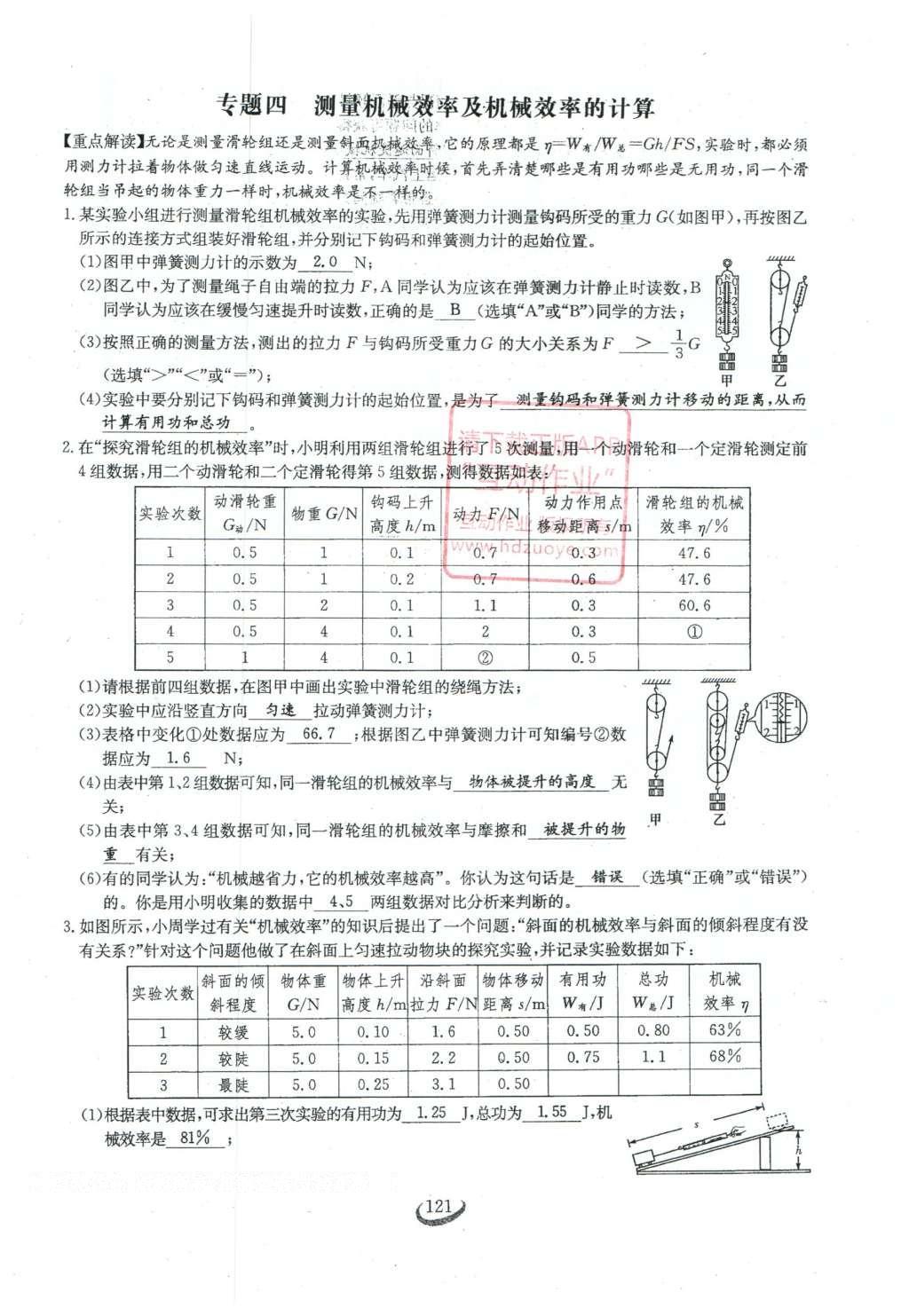 2016年思維新觀察八年級物理下冊人教版 第十二章 簡單機(jī)械第48頁