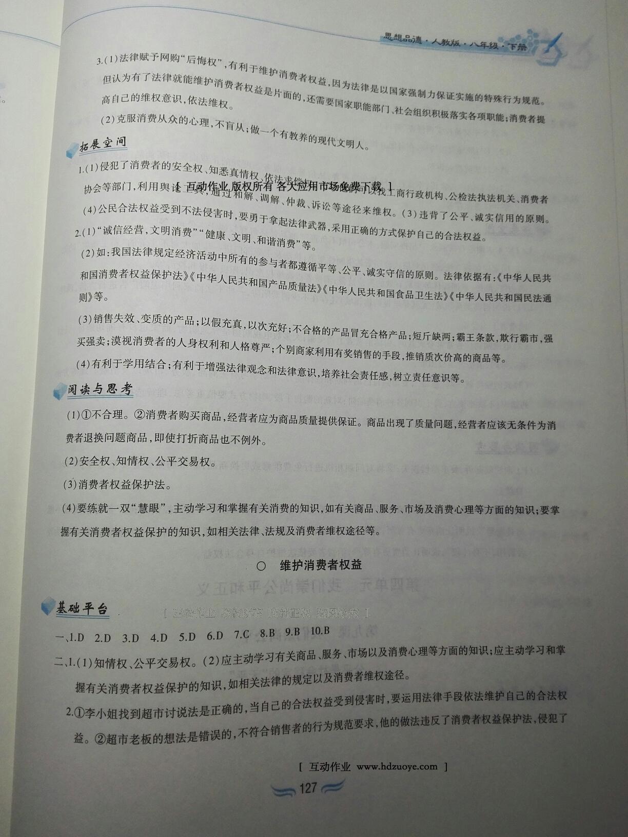 2015年新編基礎訓練八年級思想品德下冊人教版黃山書社 第96頁