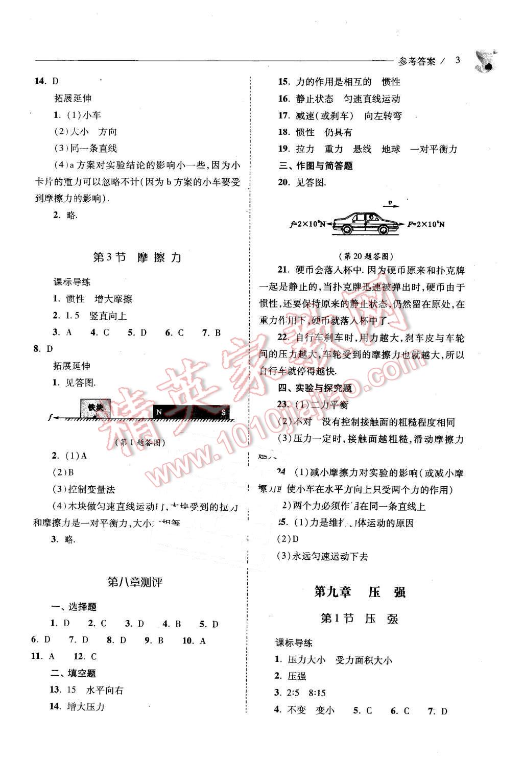 2016年新课程问题解决导学方案八年级物理下册人教版 第3页