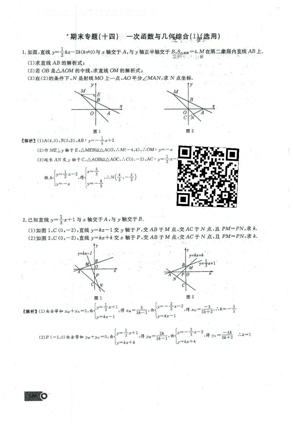 2016年思维新观察八年级数学下册人教版 期末复习专题第40页