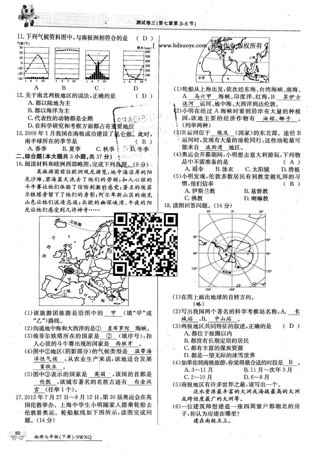 2016年金太阳导学案七年级地理下册商务星球版 第28页