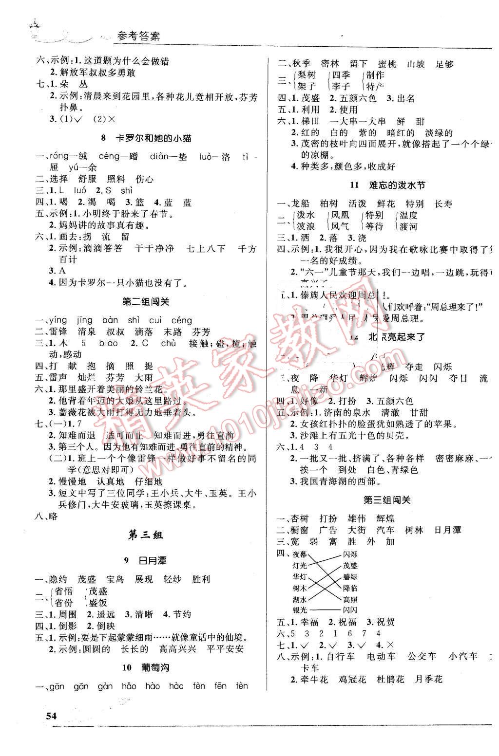 2016年小学同步测控优化设计二年级语文下册人教版福建专版 第2页