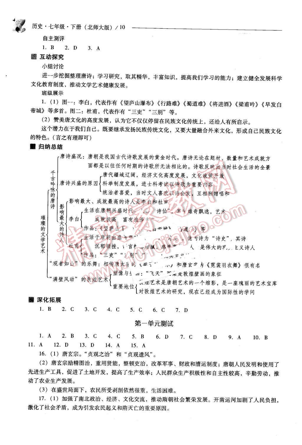 2016年新課程問題解決導(dǎo)學(xué)方案七年級(jí)歷史下冊(cè)北師大版 第10頁(yè)