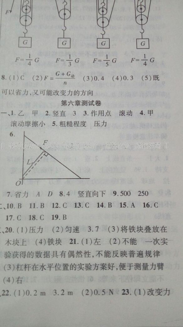 2015年物理指導(dǎo)用書八年級(jí)下冊(cè)滬粵版 第8頁(yè)