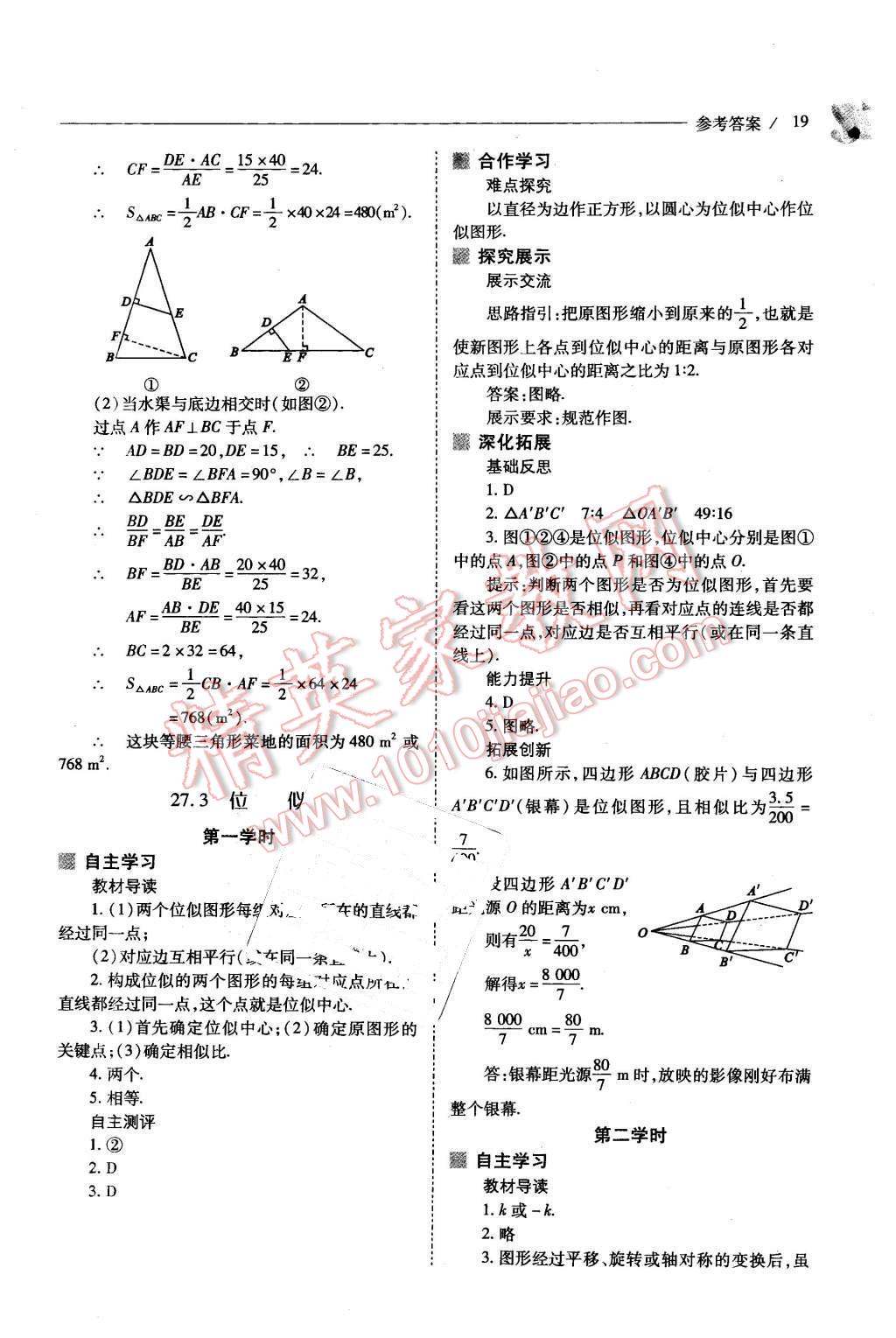 2016年新课程问题解决导学方案九年级数学下册人教版 第19页