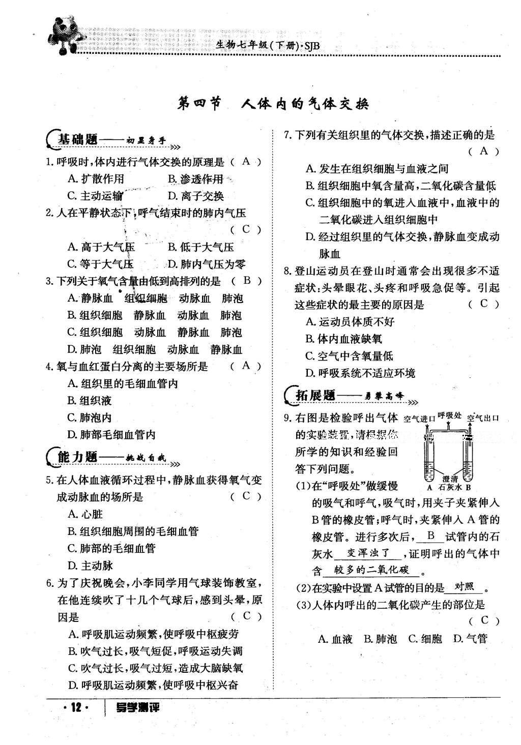 2016年金太阳导学案七年级生物下册苏教版 第66页