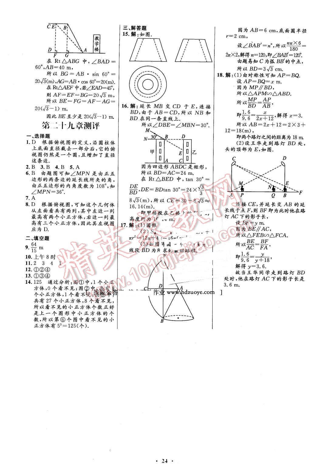 2016年初中同步测控优化设计九年级数学下册人教版福建专版 第16页